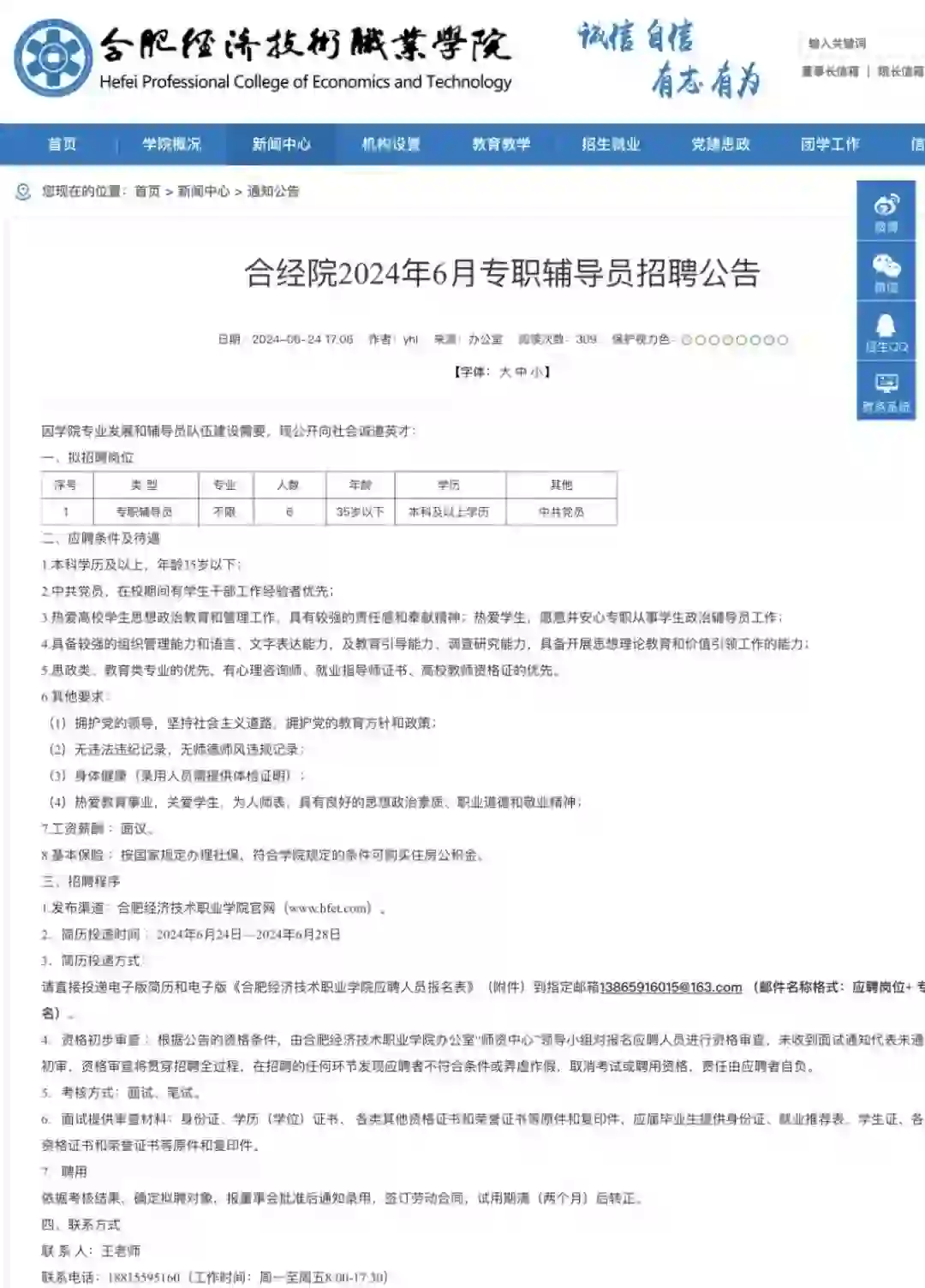 合经院2024年6月专职辅导员招聘