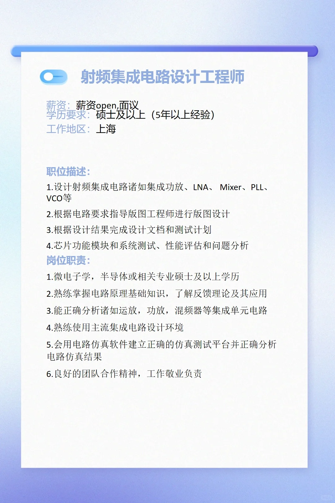 某国内著名无线传输芯片上市公司岗位内推