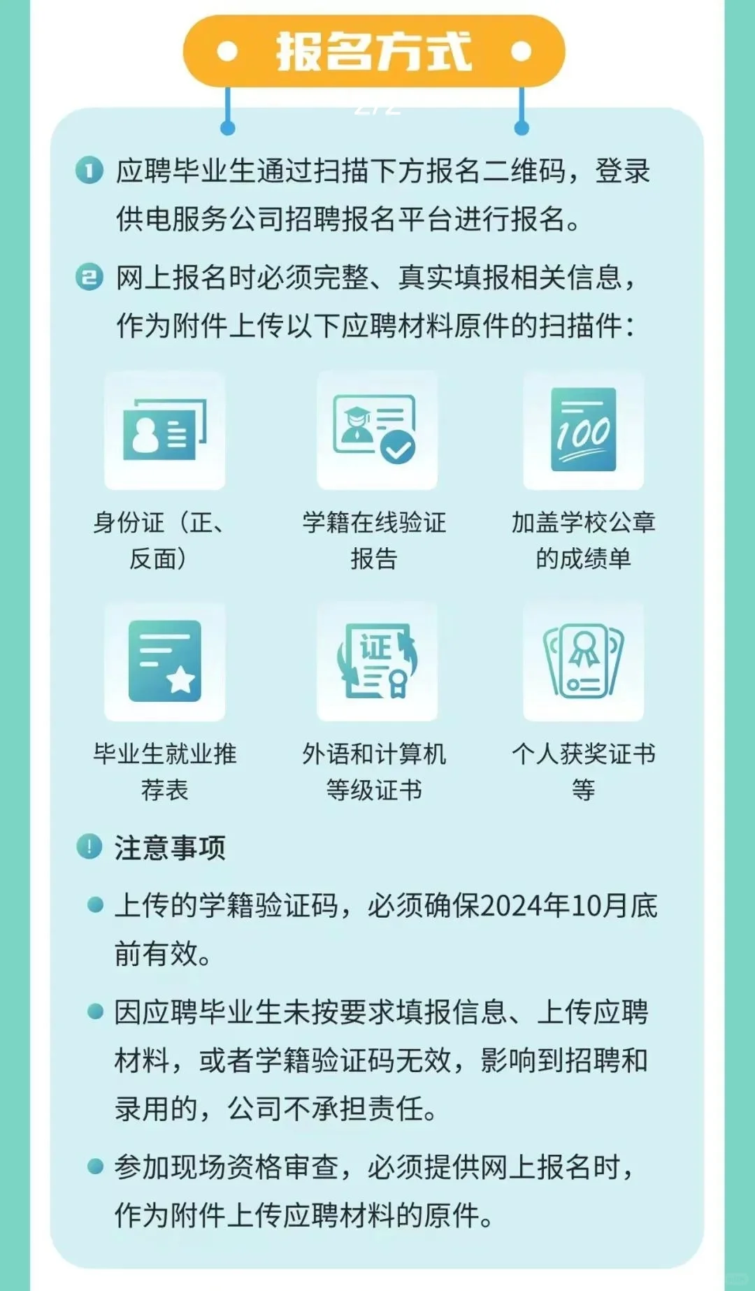 2024河南电网农电工招聘公告和考纲