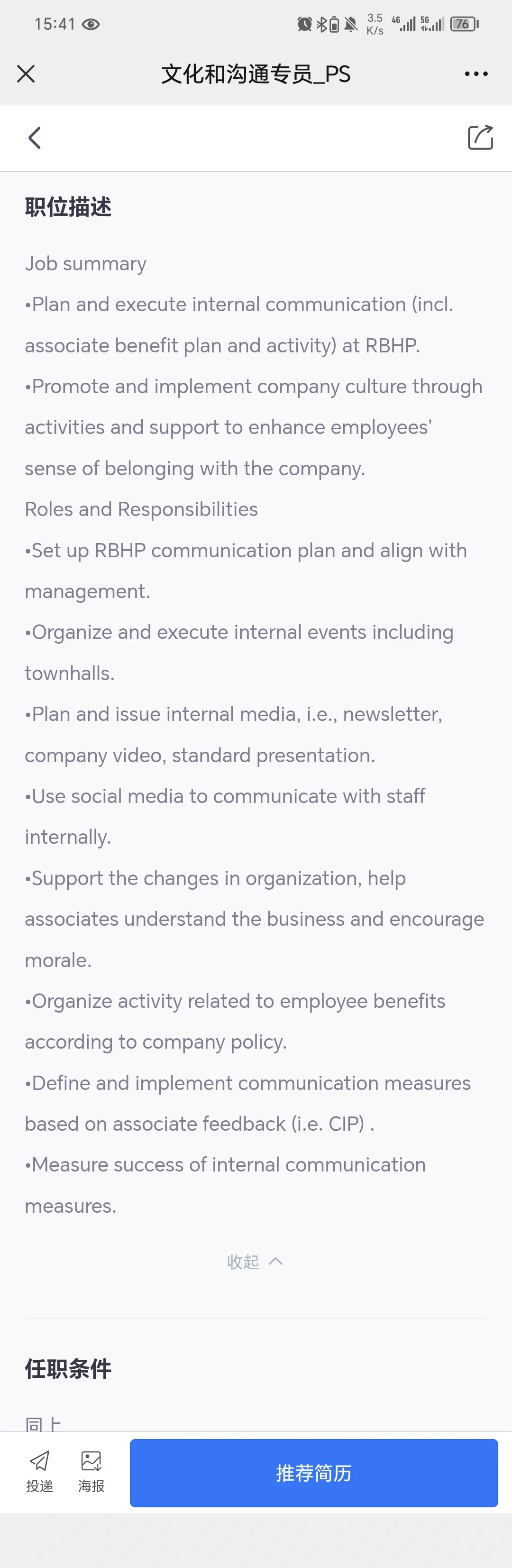 博世中国，☎️社招📝