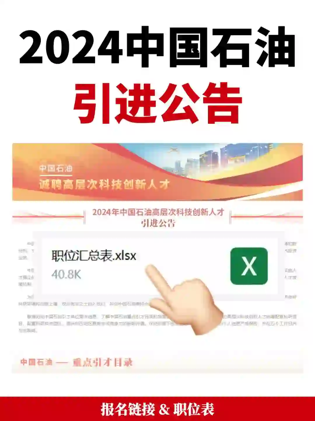 🔥中石油2024年招聘，济南有岗～