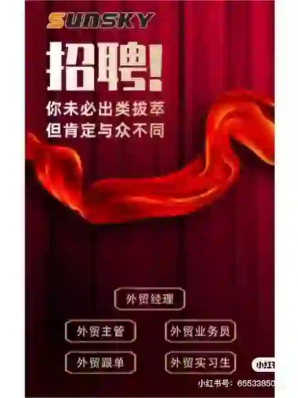 招聘外貿业务員