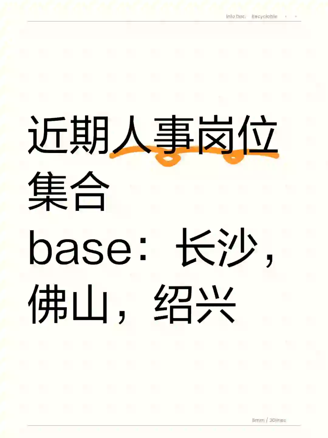 人事岗位近期招聘