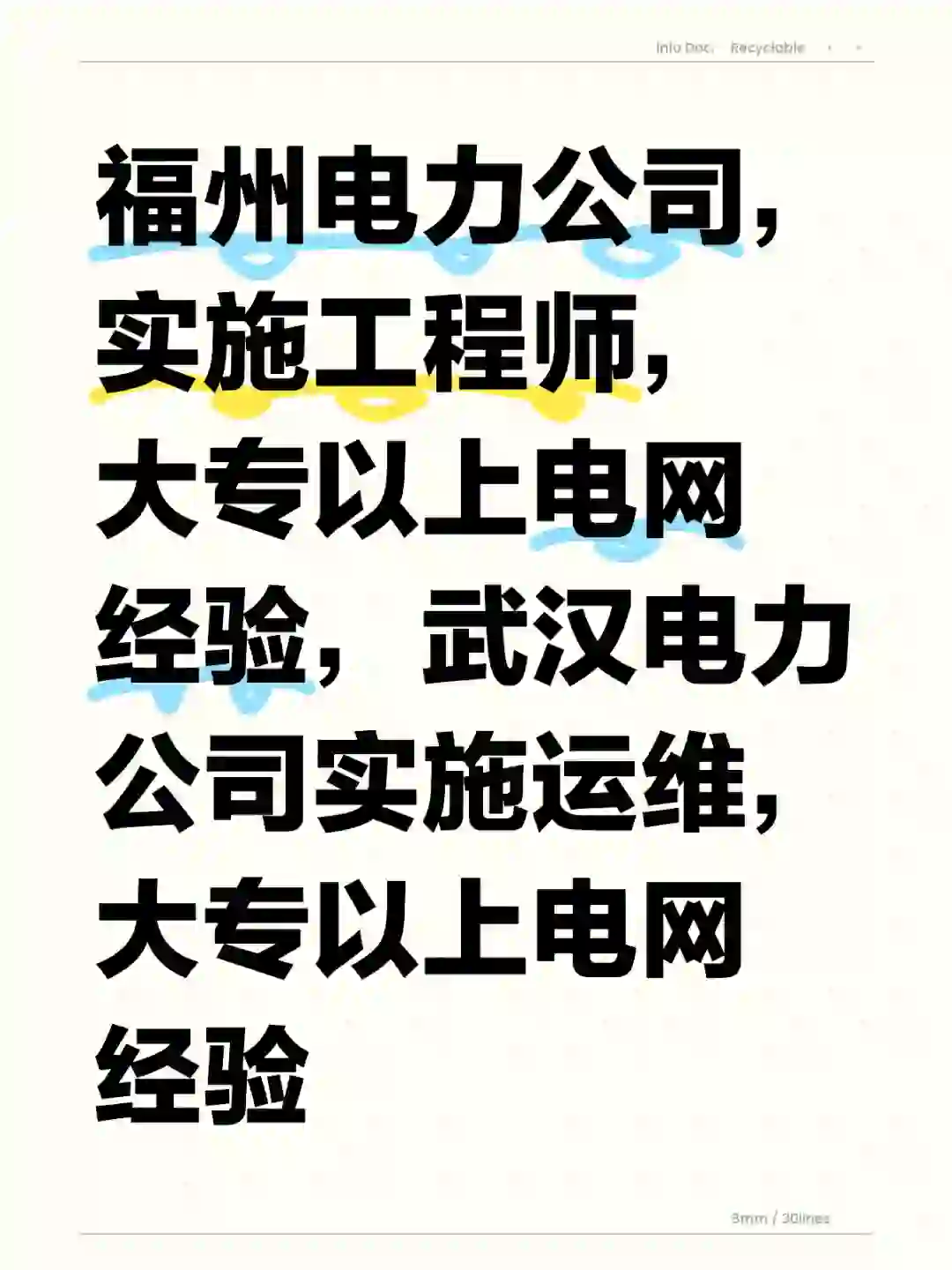 福州和武汉岗位