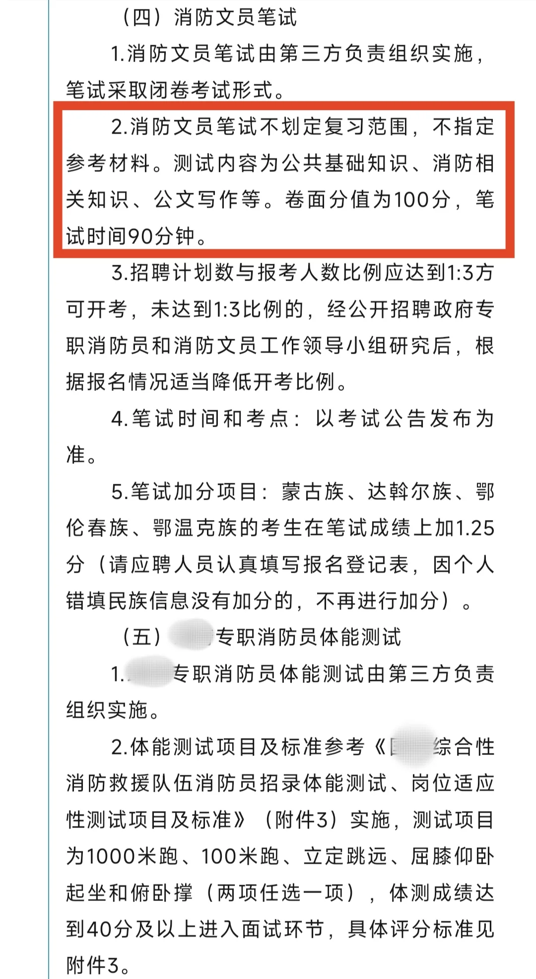 青山区公开招聘43人！