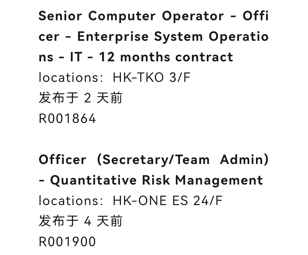 高薪社招：香港交易所最新岗位招聘