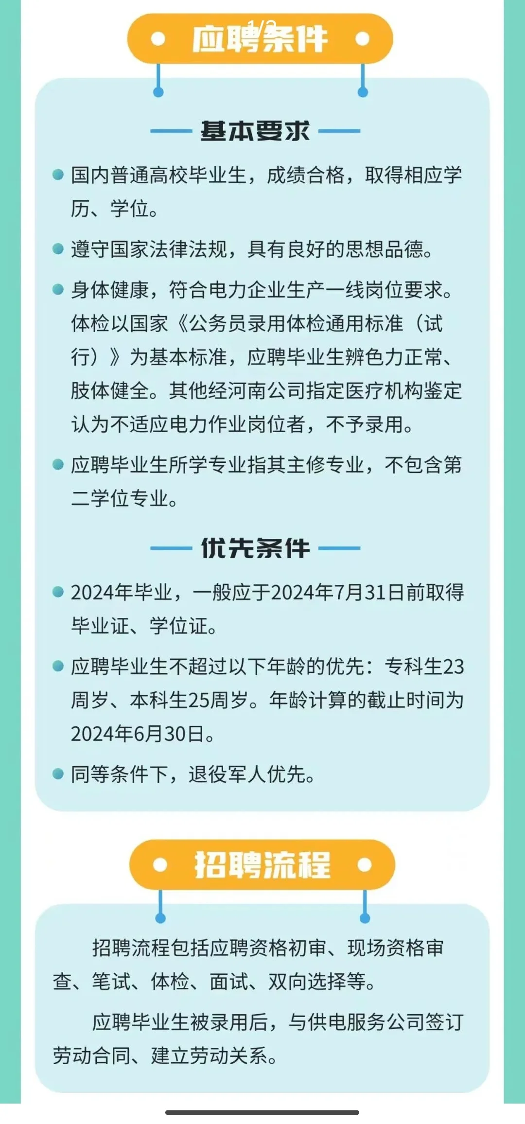 2024河南电网农电工招聘公告和考纲