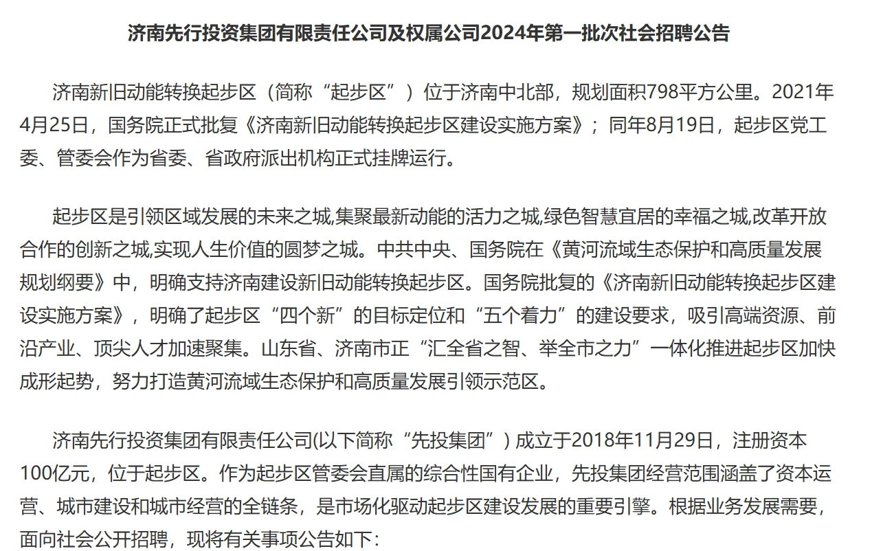 济南先行投资集团有限责任公司第一批次64人
