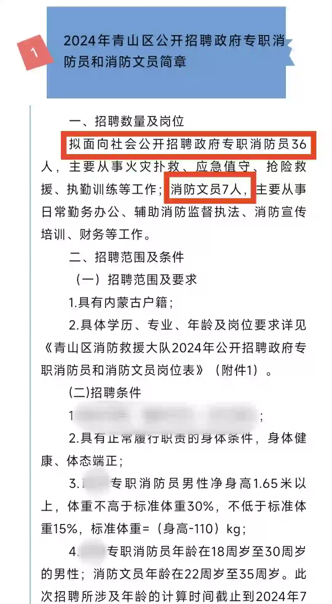 青山区公开招聘43人！