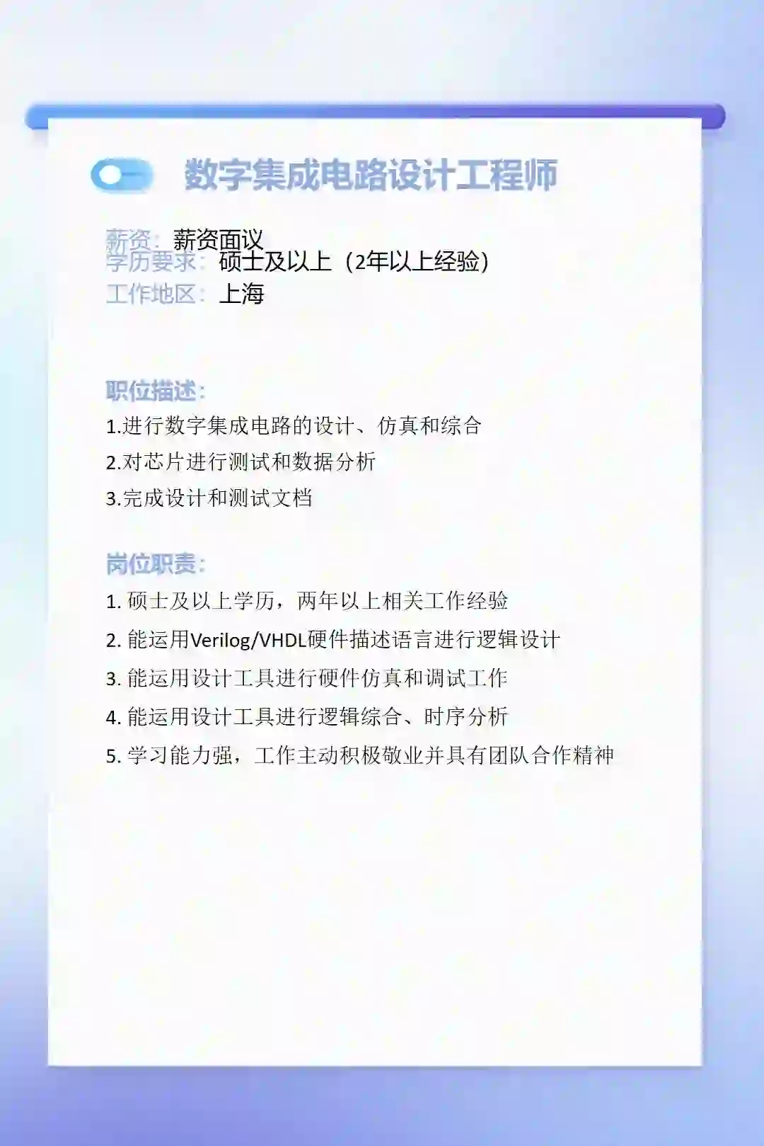 某国内著名无线传输芯片上市公司岗位内推