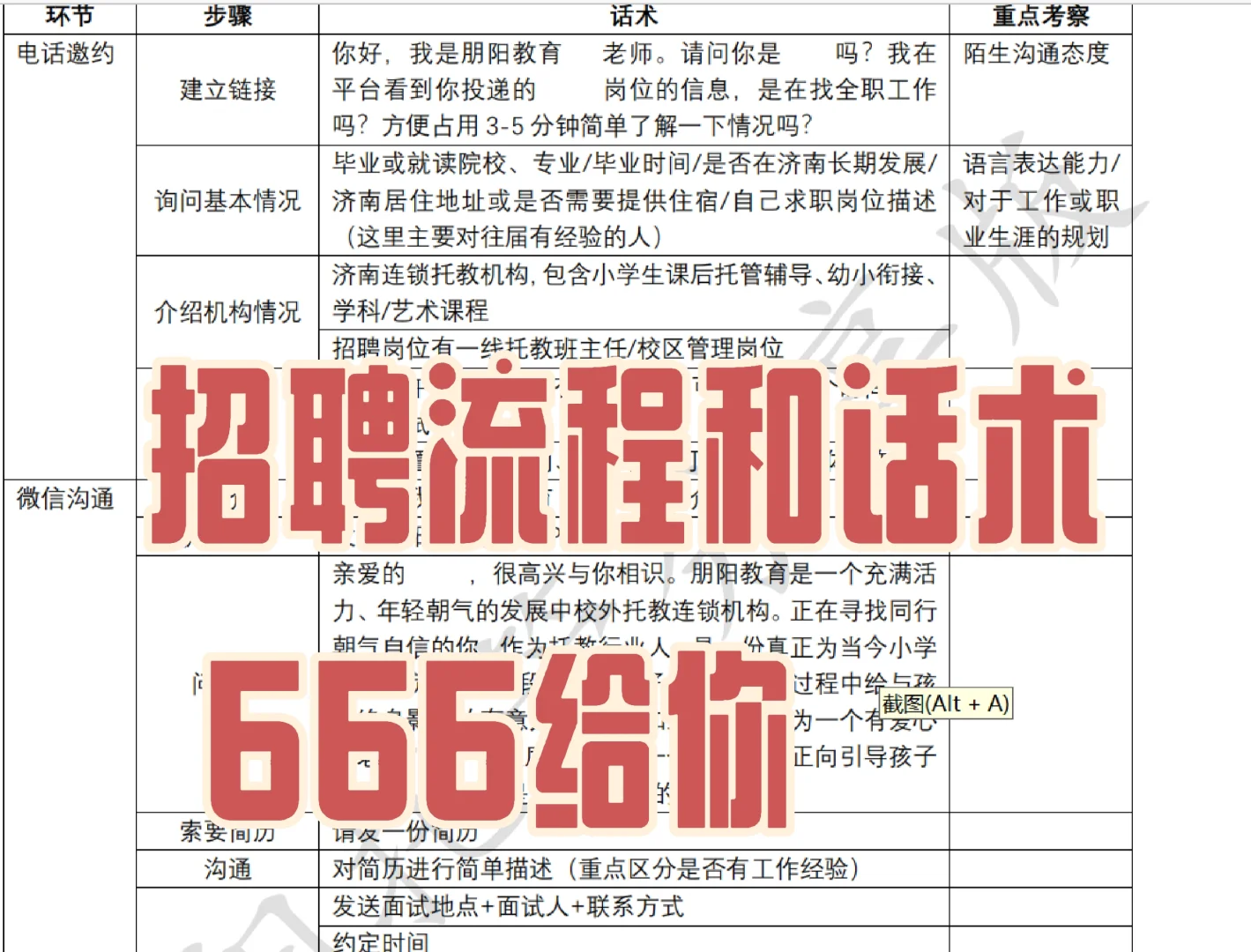 托管招聘流程！！！！！