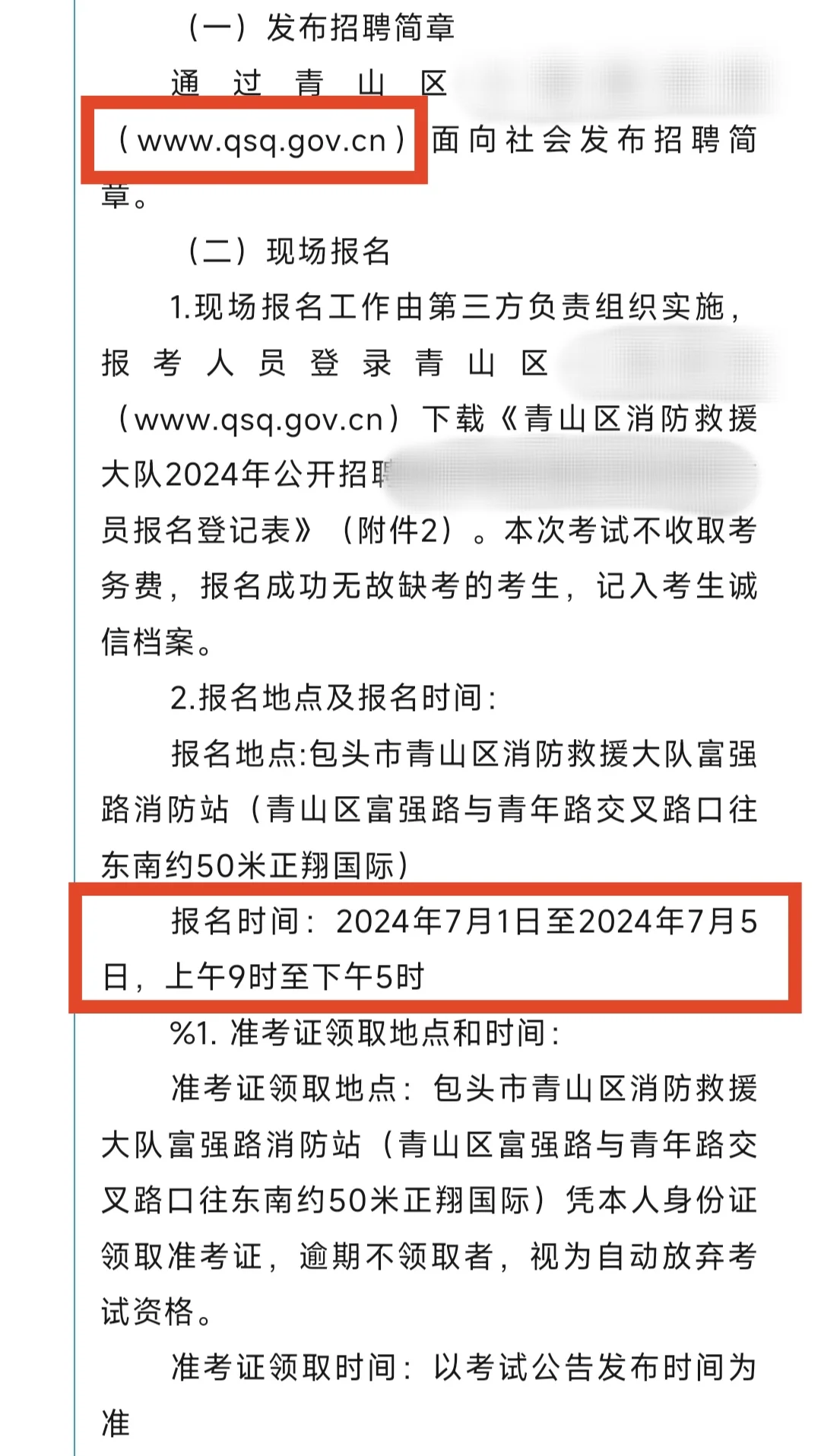 青山区公开招聘43人！