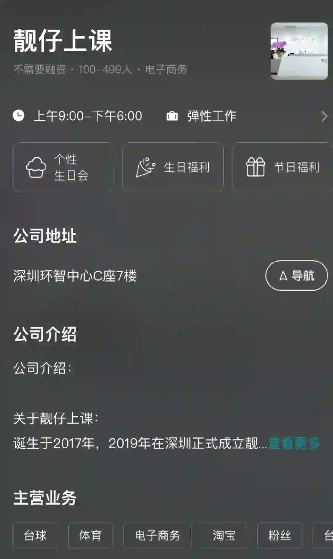 深圳双休公司面试经验分享！鸽子贴