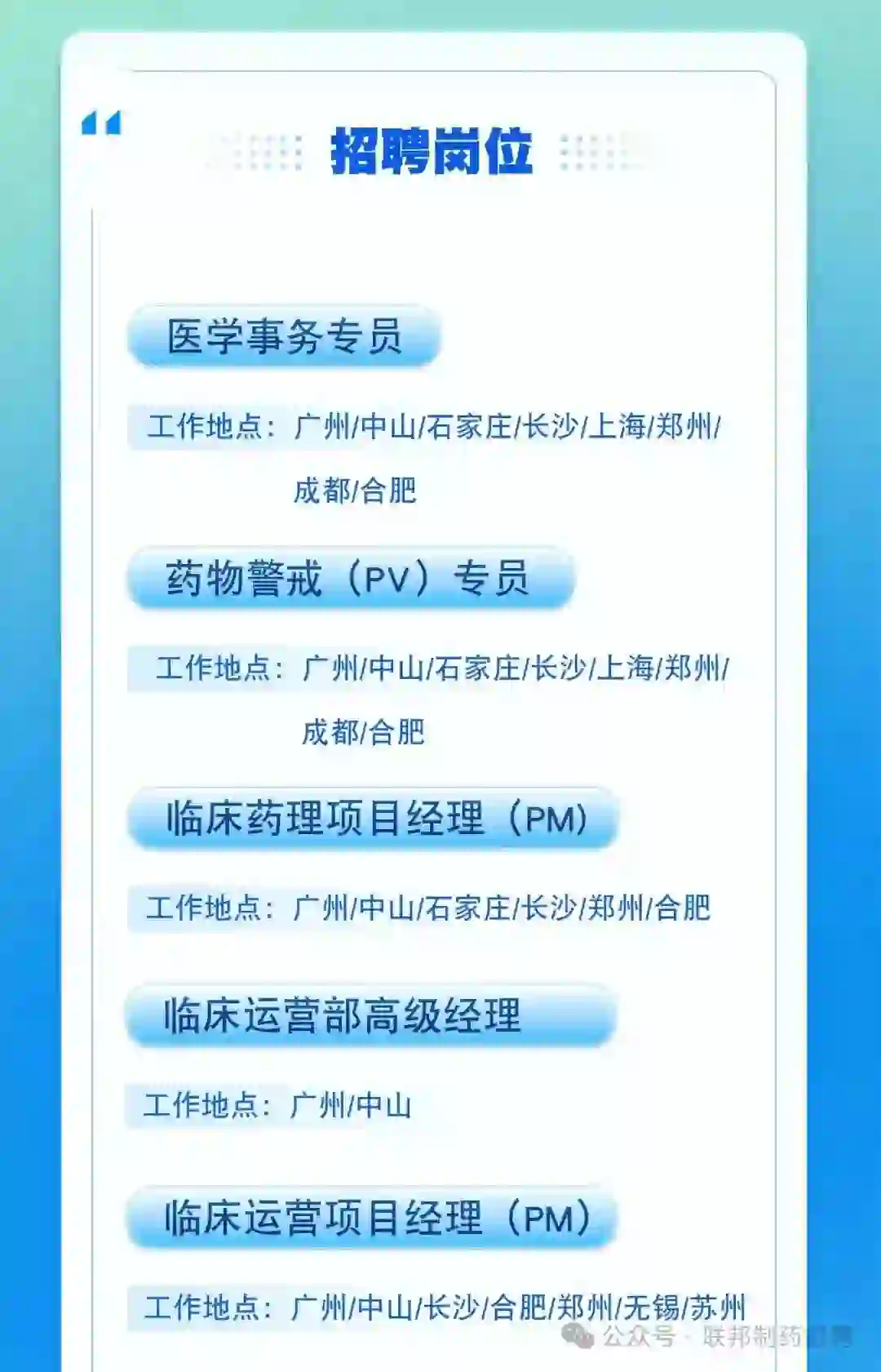 联邦制药6月招聘PV、CRA、DM