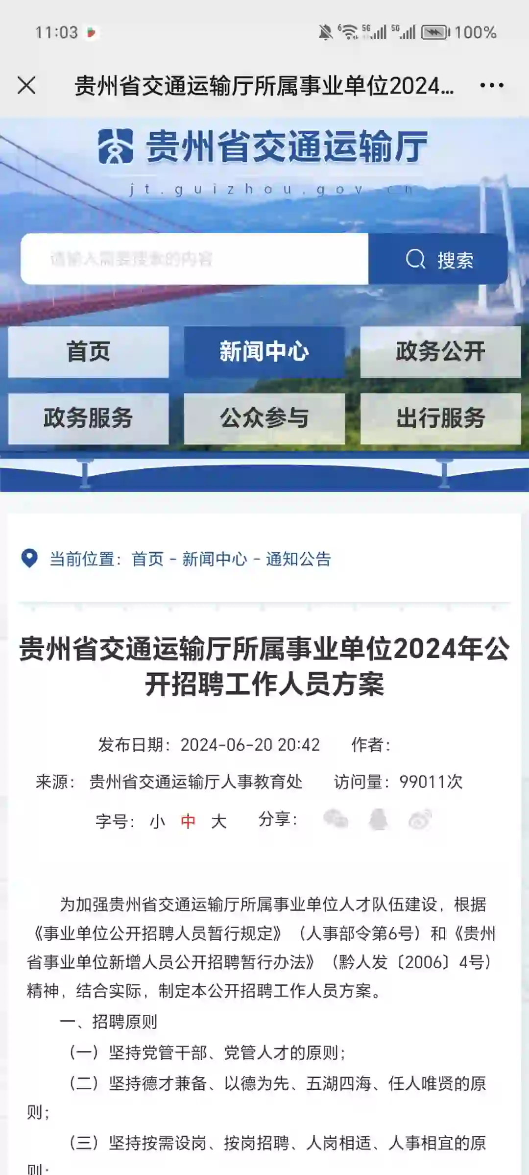 2024贵州省交通运输厅招聘226人！