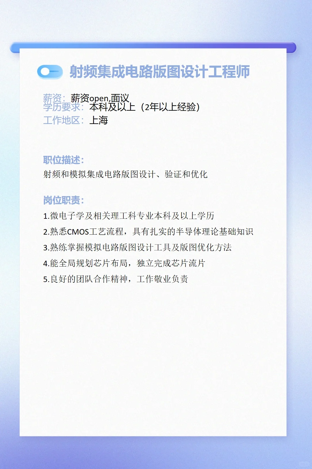 某国内著名无线传输芯片上市公司岗位内推