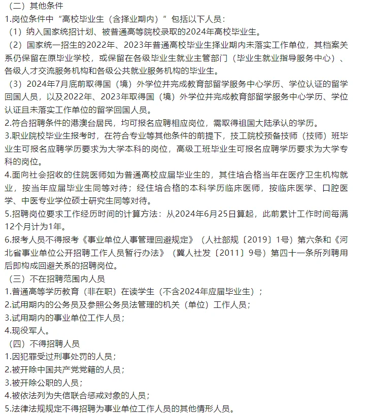 石家庄第二批事业单位公开招聘工作人员公告