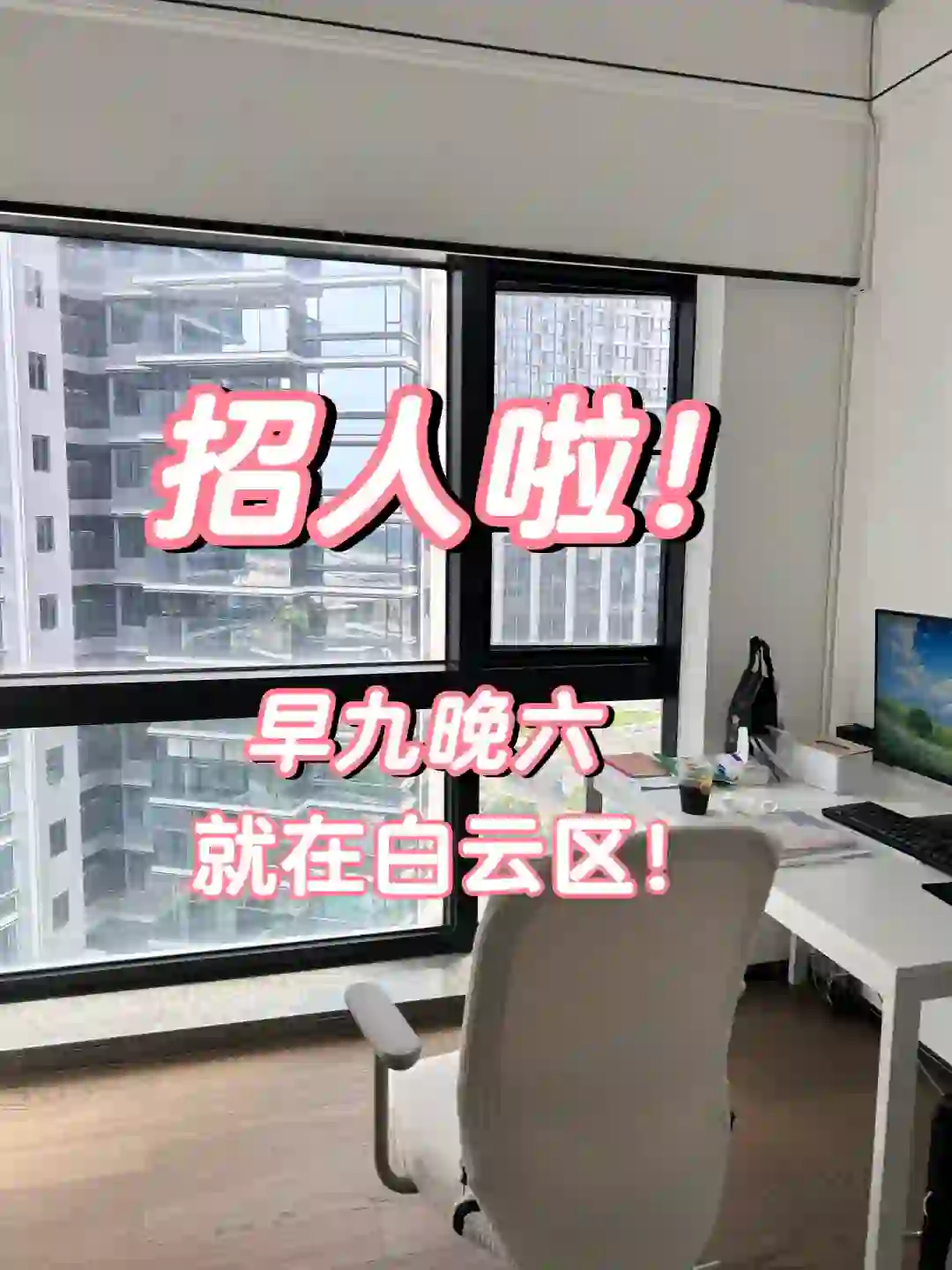 我们招人啦📢一家很有风格的服装公司