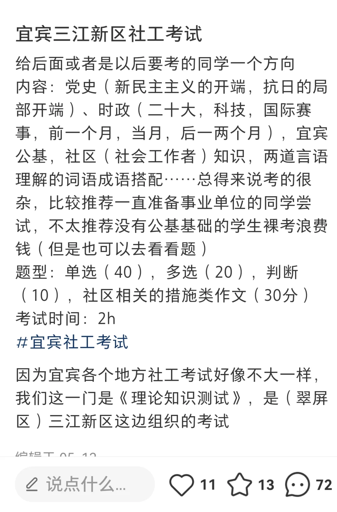 社区专职工作者招聘中！！！