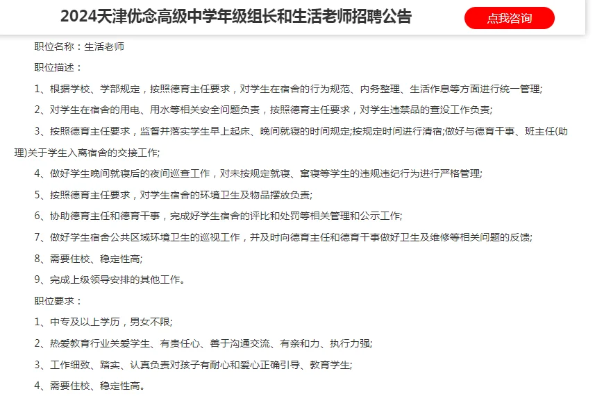 招聘高级中学年级组长和生活老师