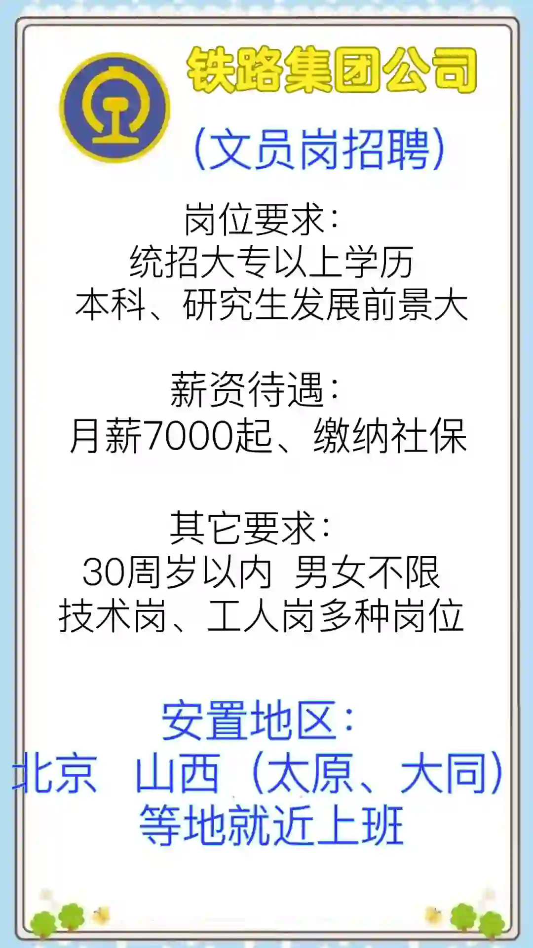 招聘文职岗位