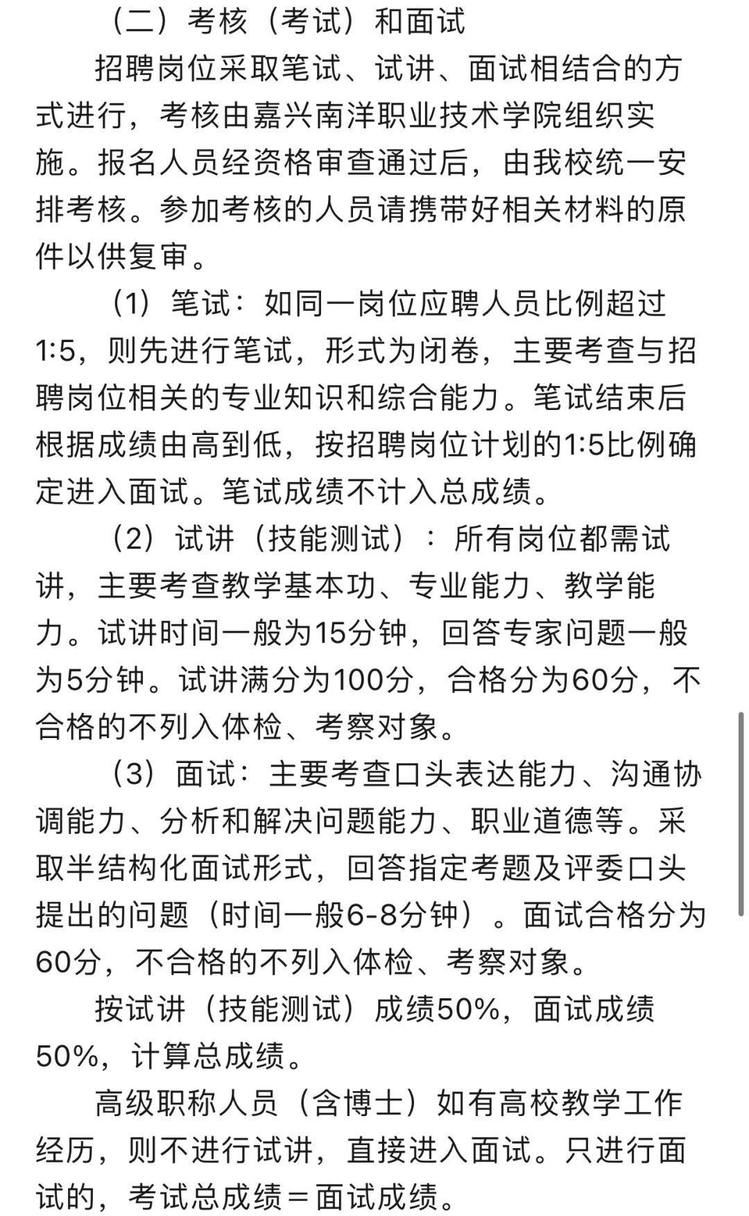 嘉兴地区教师招聘0624-2