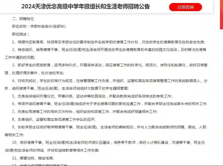 招聘高级中学年级组长和生活老师