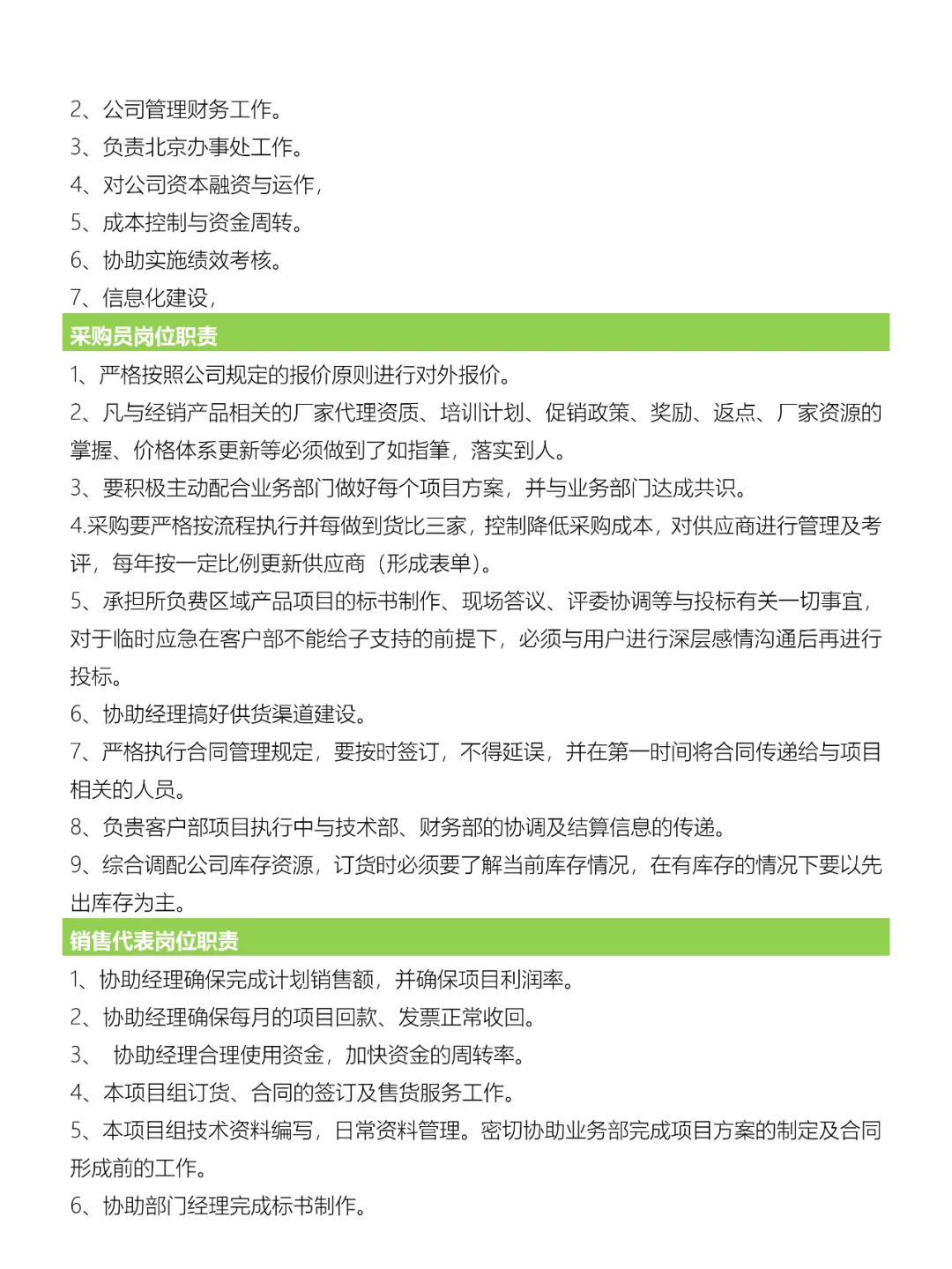 36、公司各岗位职责