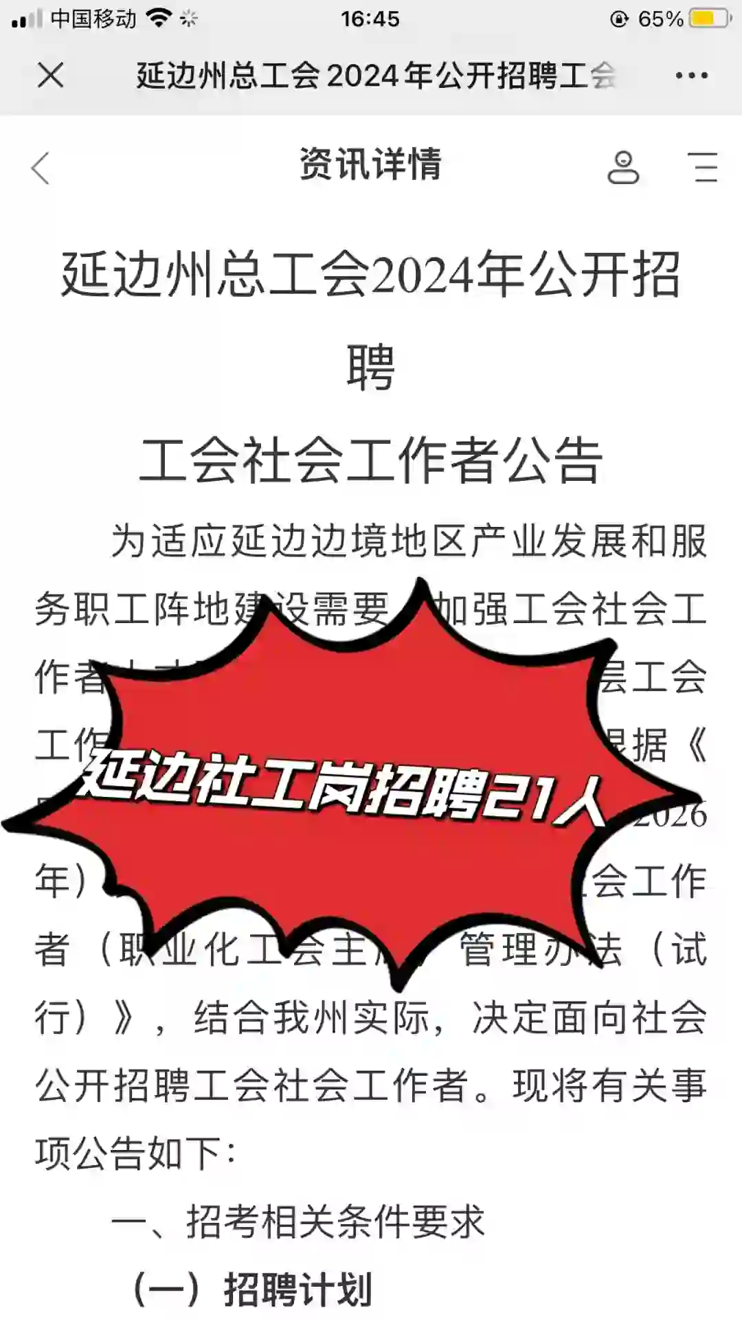 延边社工岗招聘21人 大专可报专业不限