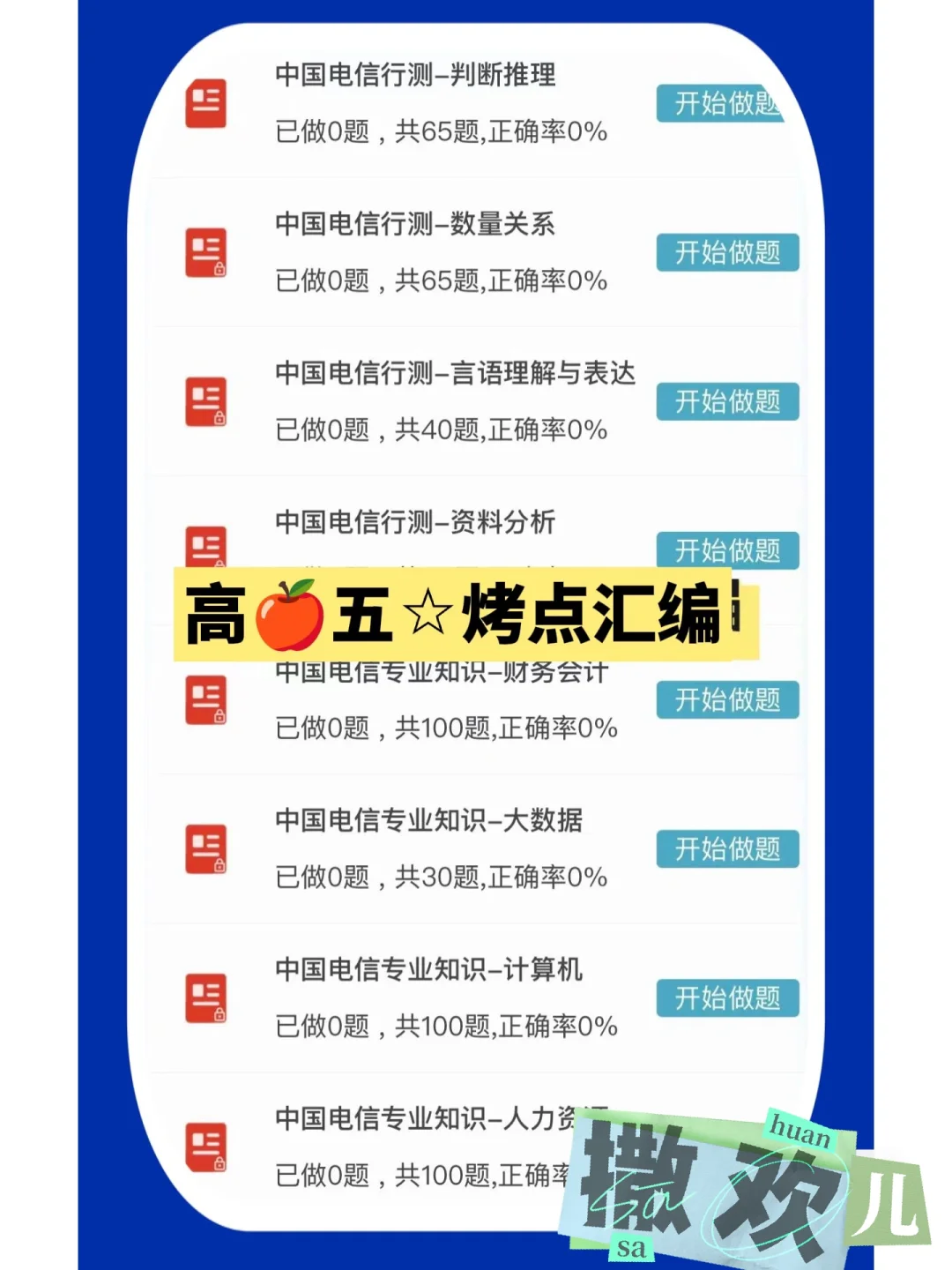 中国电信招聘 不开玩笑 要褙的不多 就这些