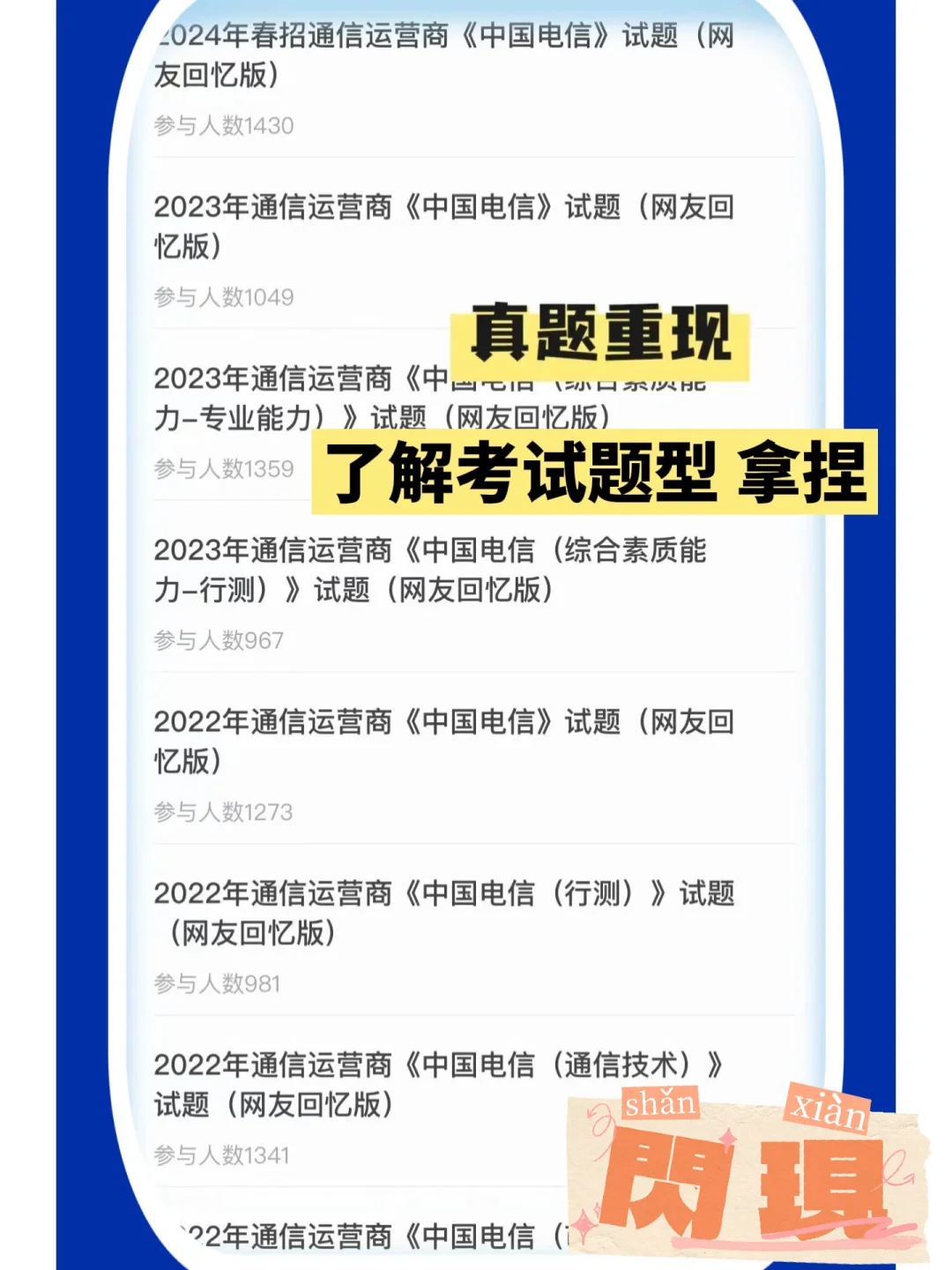 中国电信招聘 不开玩笑 要褙的不多 就这些