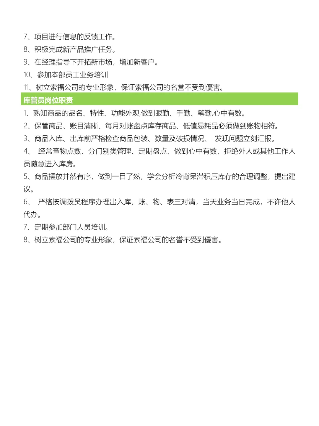 36、公司各岗位职责