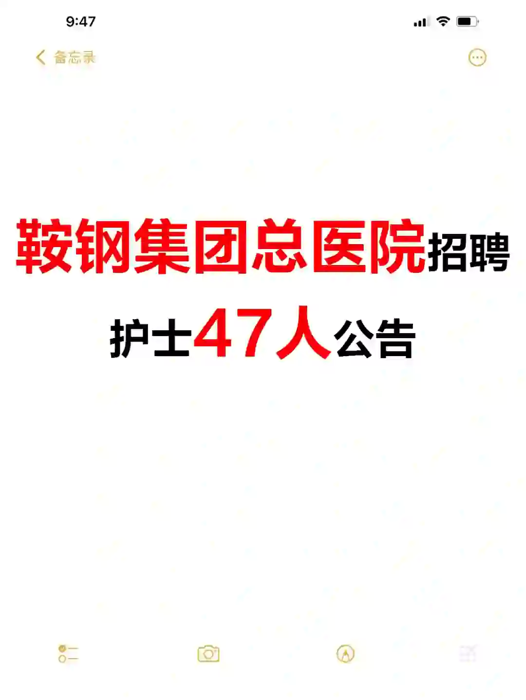 鞍钢集团公司总医院公开招聘护士47人公告