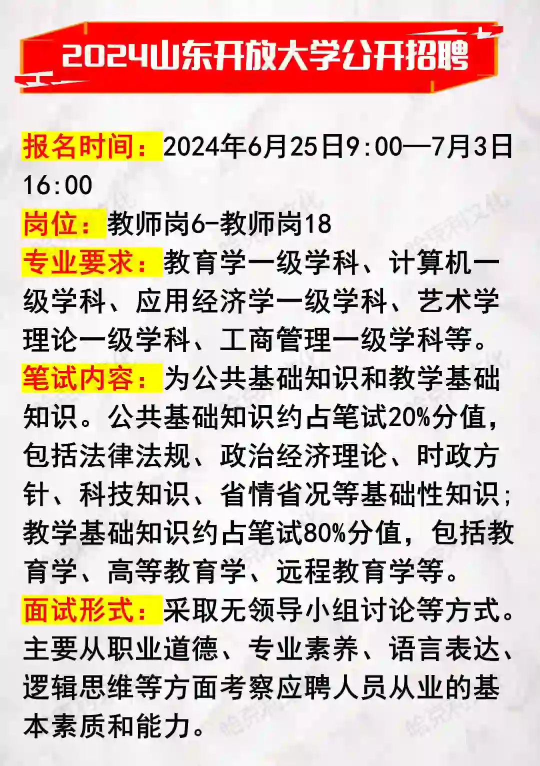 2024年山东开放大学公开招聘工作人员17名