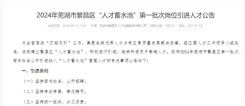 2024年怀宁县事业单位公开招聘工作人员公告