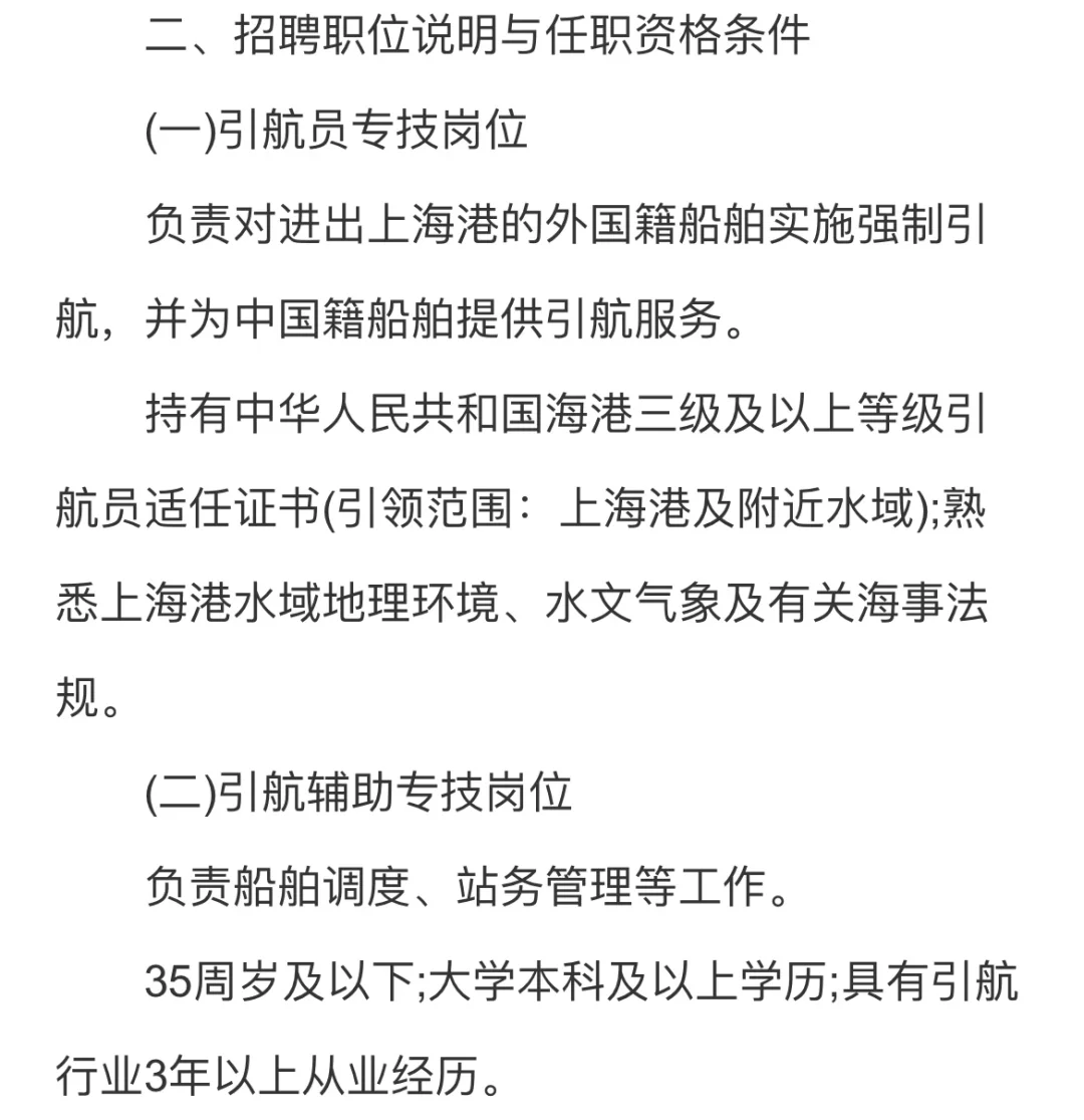 【上海招聘】【事业单位】上海市交通委主管事业