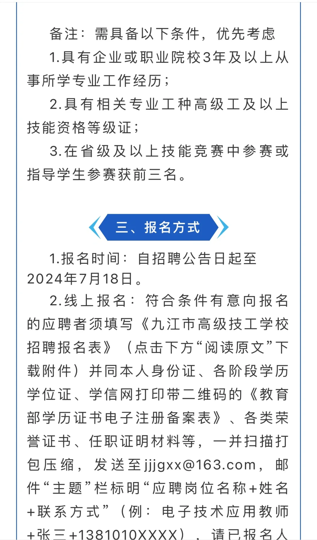 九江高级技工学校招聘教师