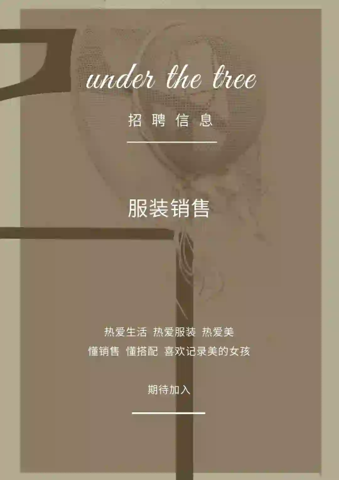 女装招聘女导购