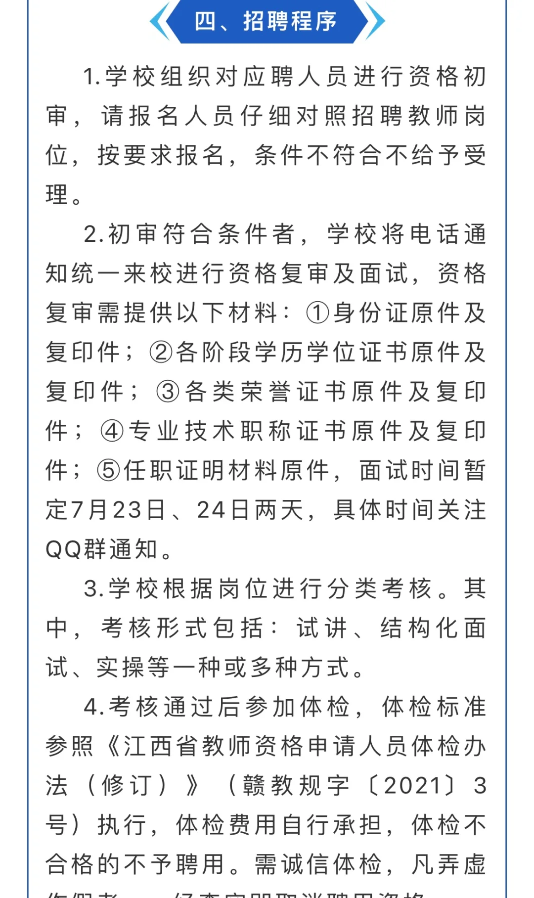 九江高级技工学校招聘教师