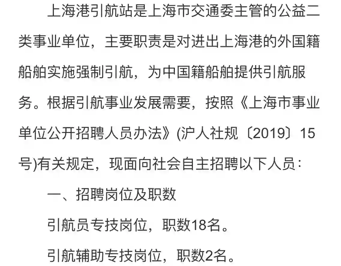 【上海招聘】【事业单位】上海市交通委主管事业
