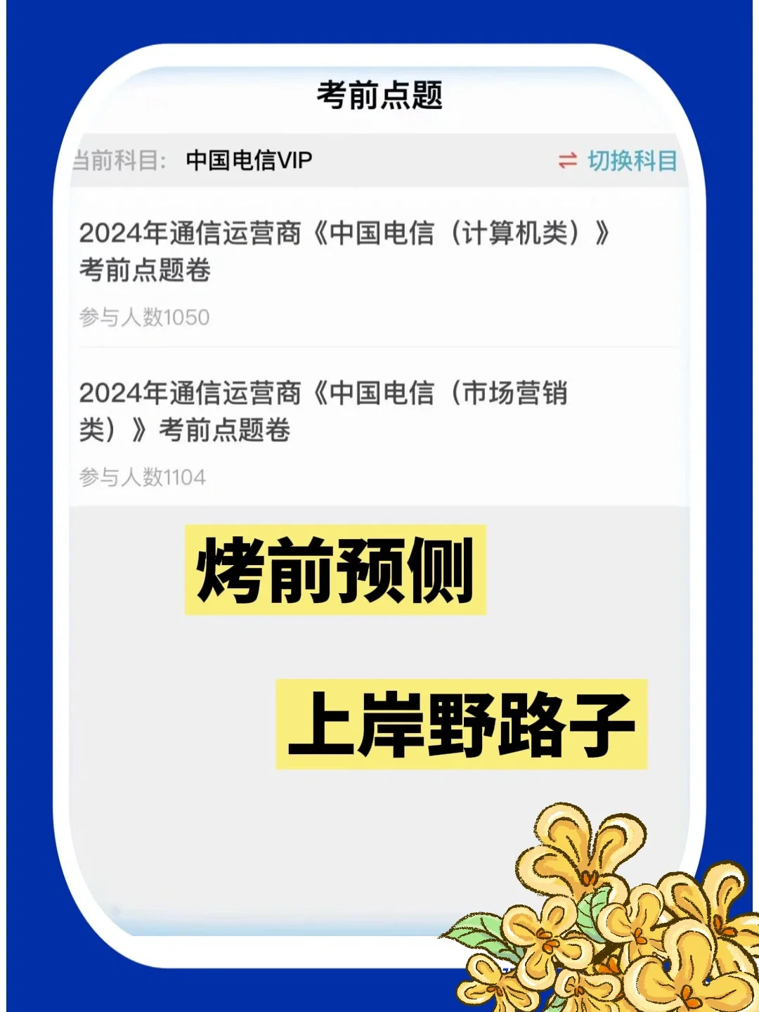 中国电信招聘 不开玩笑 要褙的不多 就这些