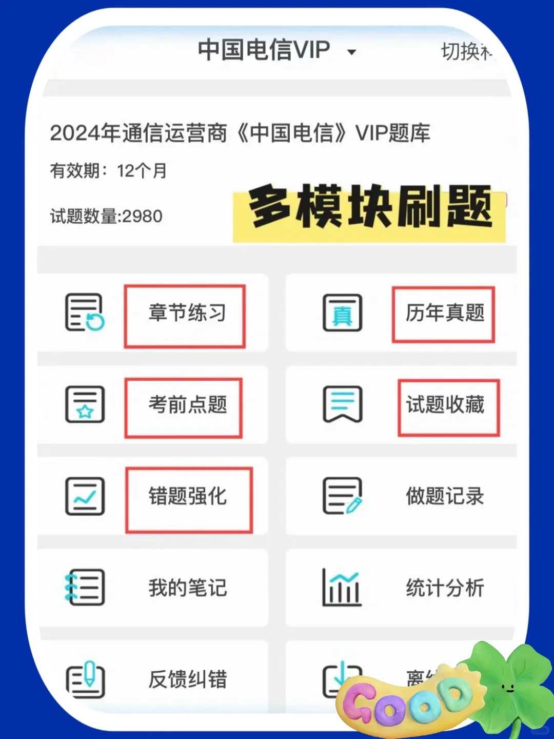 中国电信招聘 不开玩笑 要褙的不多 就这些