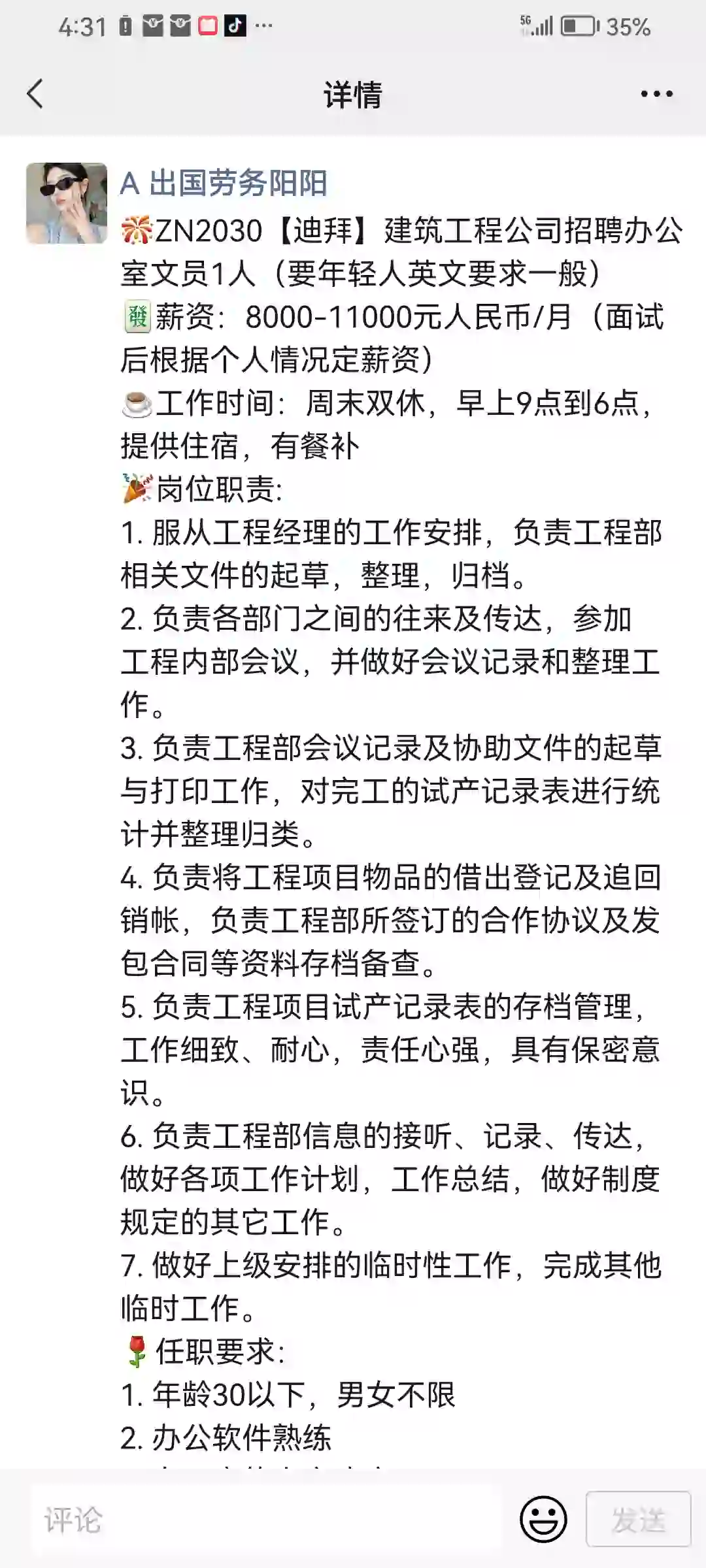 迪拜工程公司招聘文员