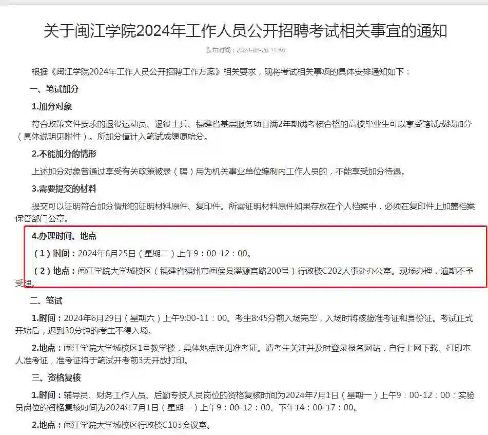 闽江学院招聘，明天报名啦！