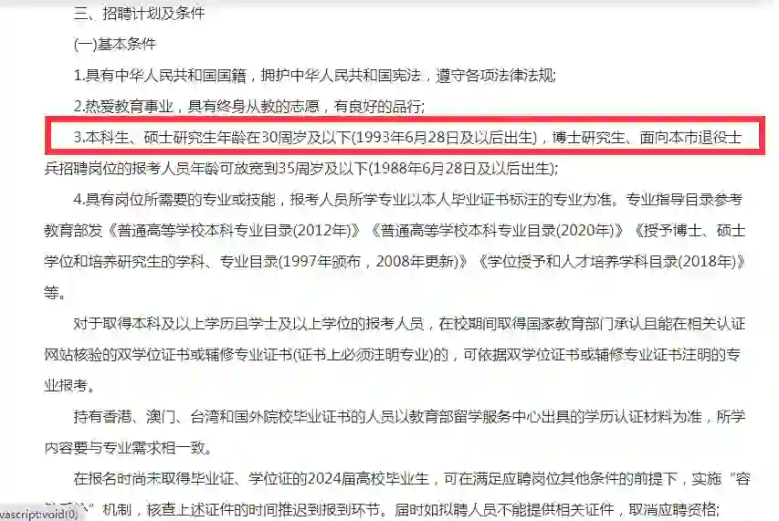 天津蓟州教师招聘300+人