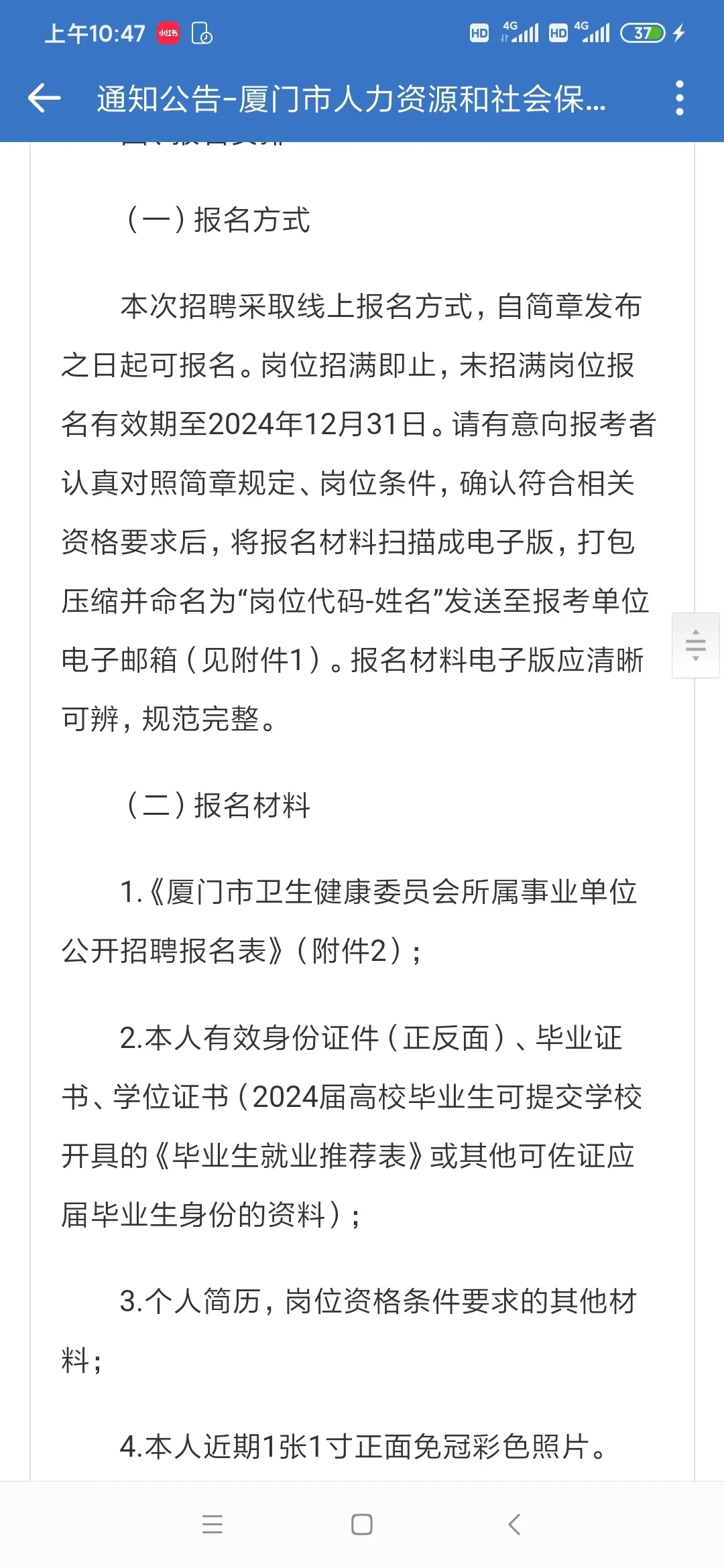 厦门卫健委招聘