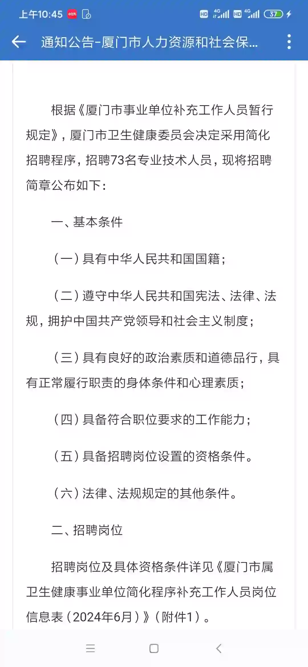 厦门卫健委招聘