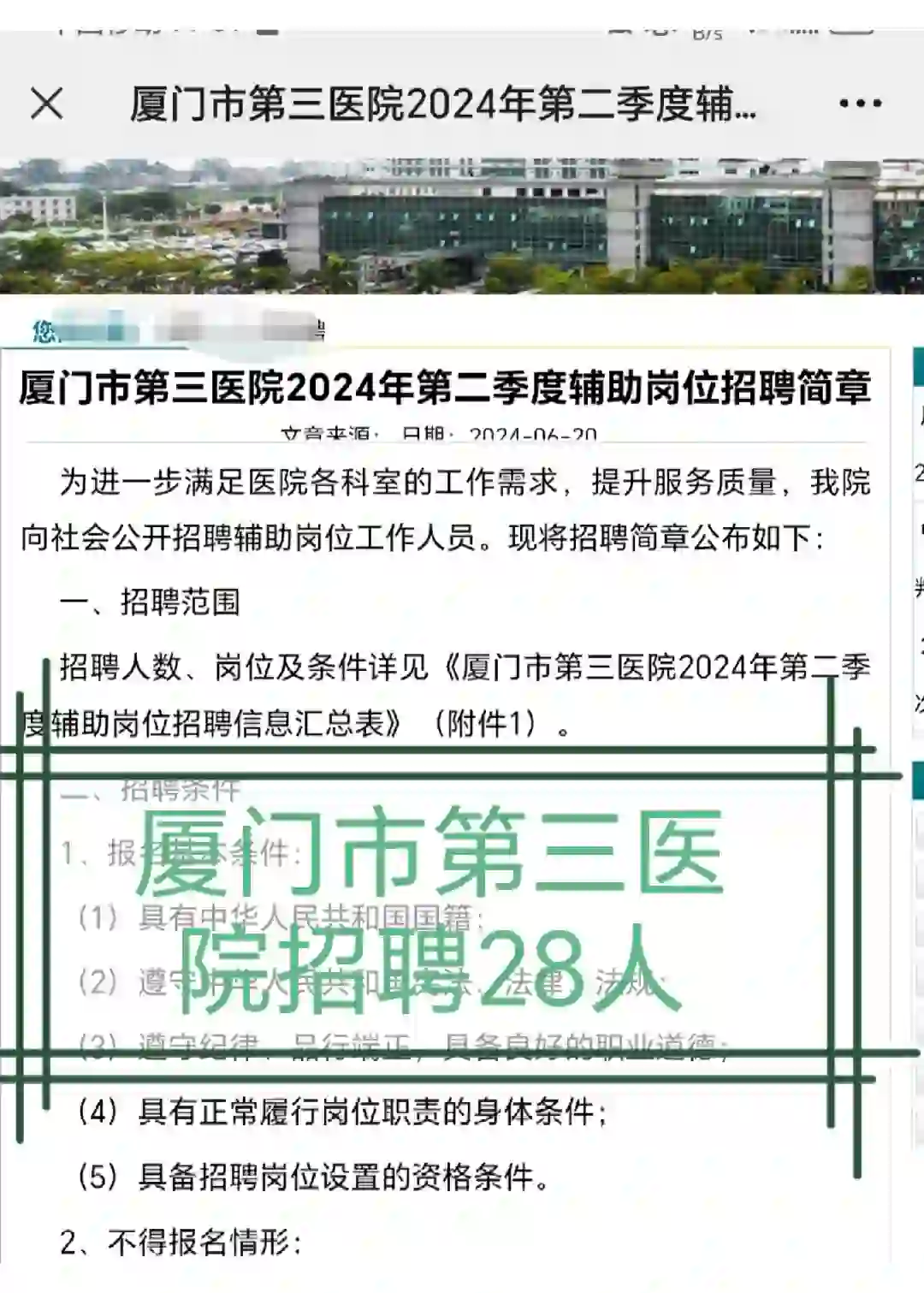 厦门市第三医院招聘28人，报名截止6月28日