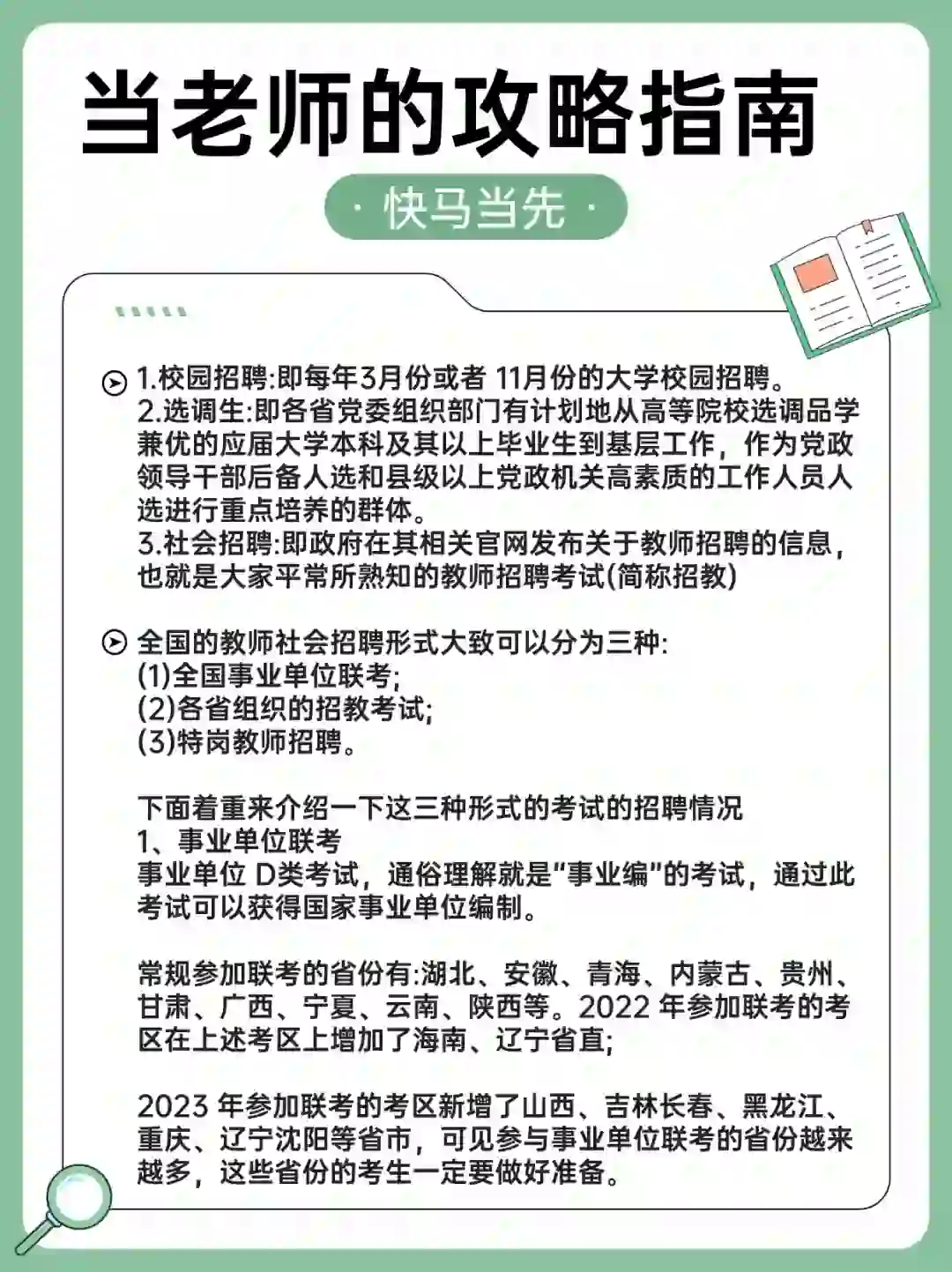 还不知道教师招聘的主要形式！你怎么备考！
