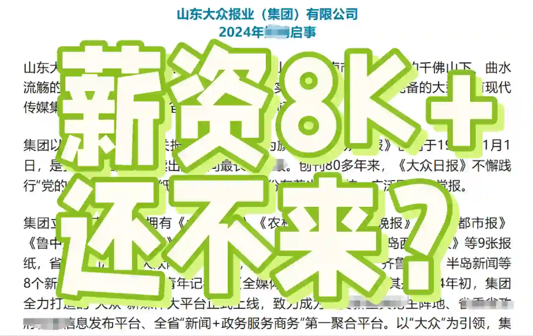 山东应届毕业生呢？错过等一年！